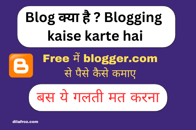 What is Blog क्या है ? Or blogging kaise karte hai