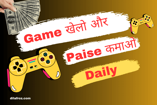 Paisa Kamane Wala Game Download | Mobile से Online Game खेल कर पैसे कमाए 2023